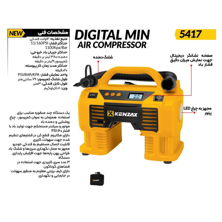 کمپرسور هوا فندکی کنزاکس مدل 5417