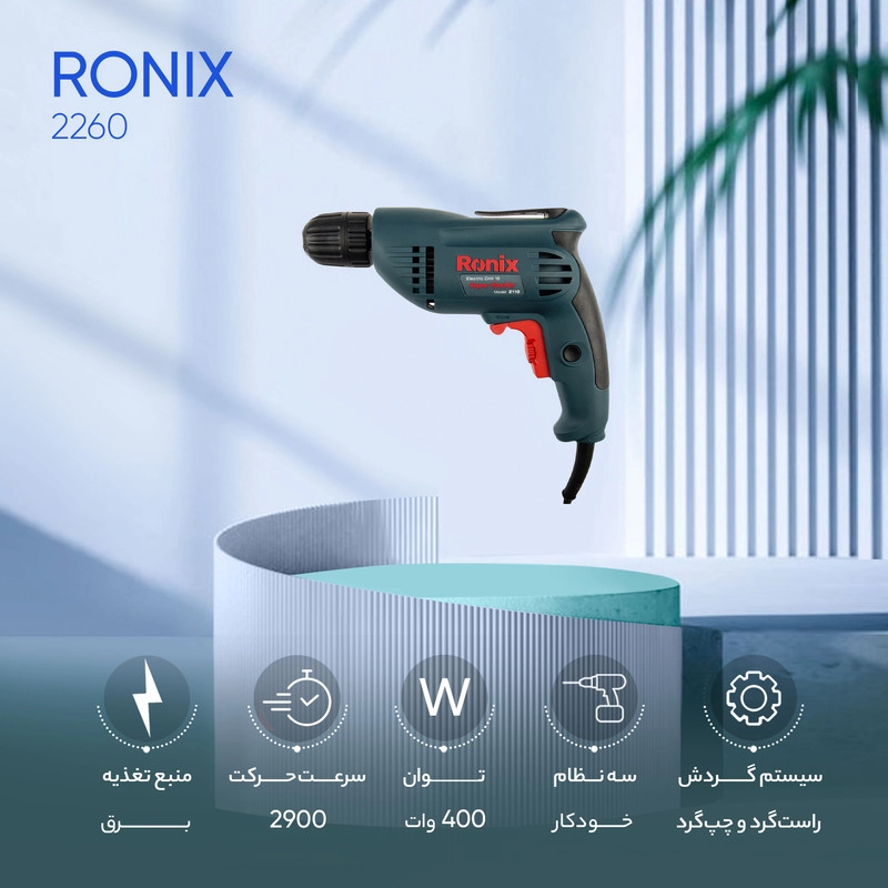 دریل رونیکس مدل 2110