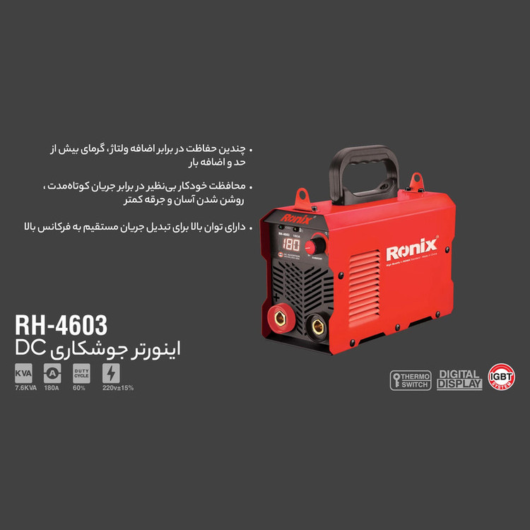 دستگاه جوش 180 آمپر رونیکس مدل RH-4603