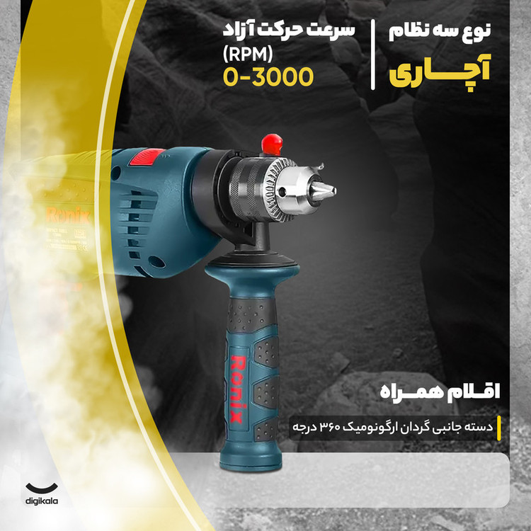 دریل چکشی رونیکس مدل 2250