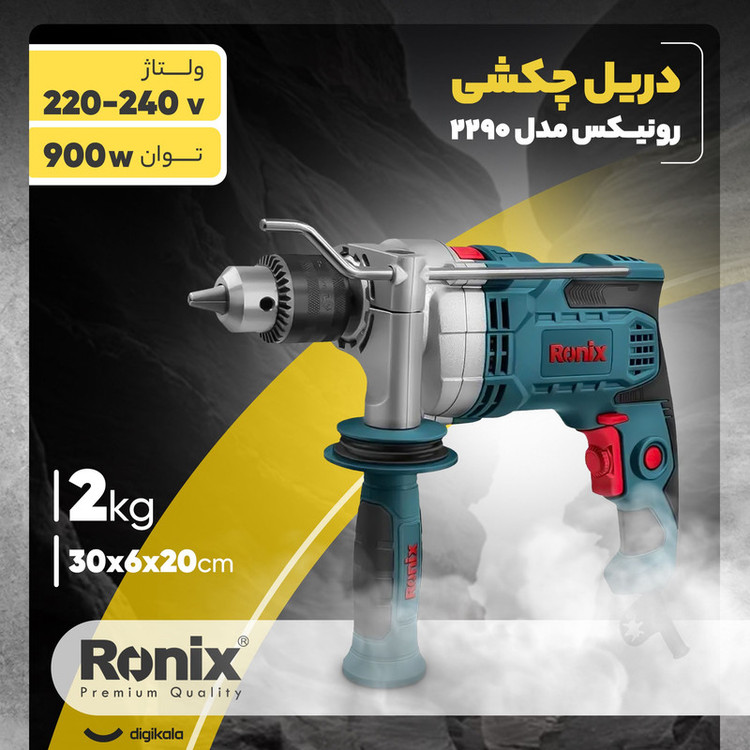 دریل چکشی رونیکس مدل 2290