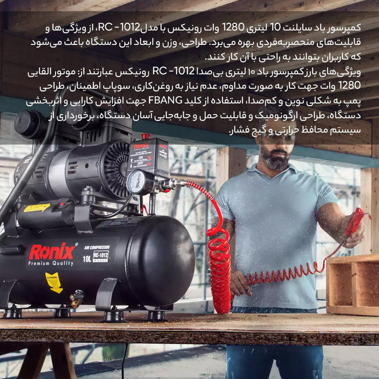 کمپرسور هوا رونیکس مدل RH-RC1012