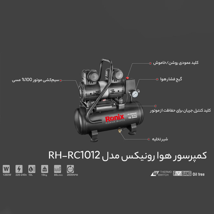 کمپرسور هوا رونیکس مدل RH-RC1012