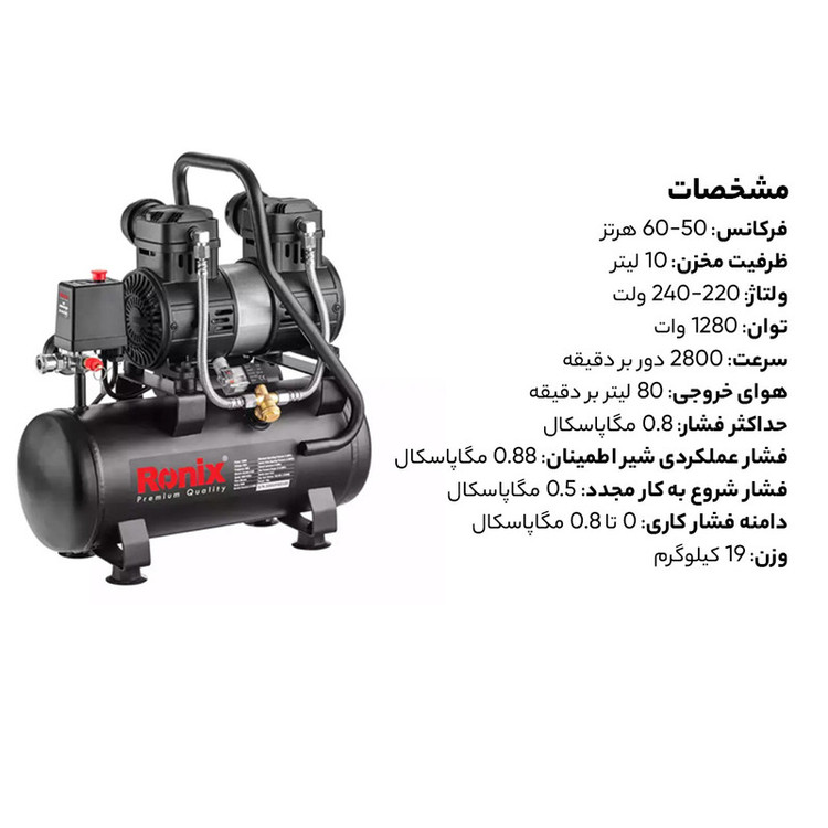 کمپرسور هوا رونیکس مدل RH-RC1012