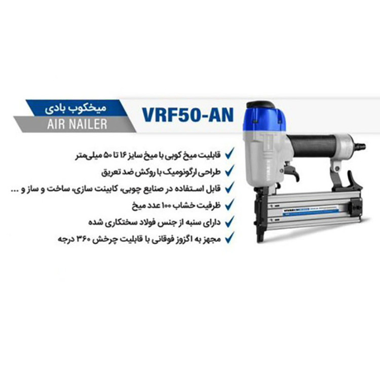 میخ کوب بادی ویوارکس مدل VRF50-AN