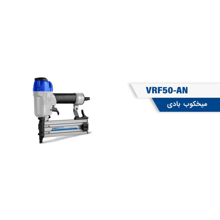 میخ کوب بادی ویوارکس مدل VRF50-AN