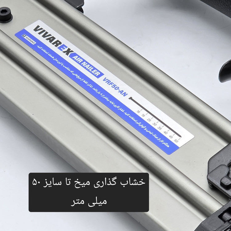 میخ کوب بادی ویوارکس مدل VRF50-AN