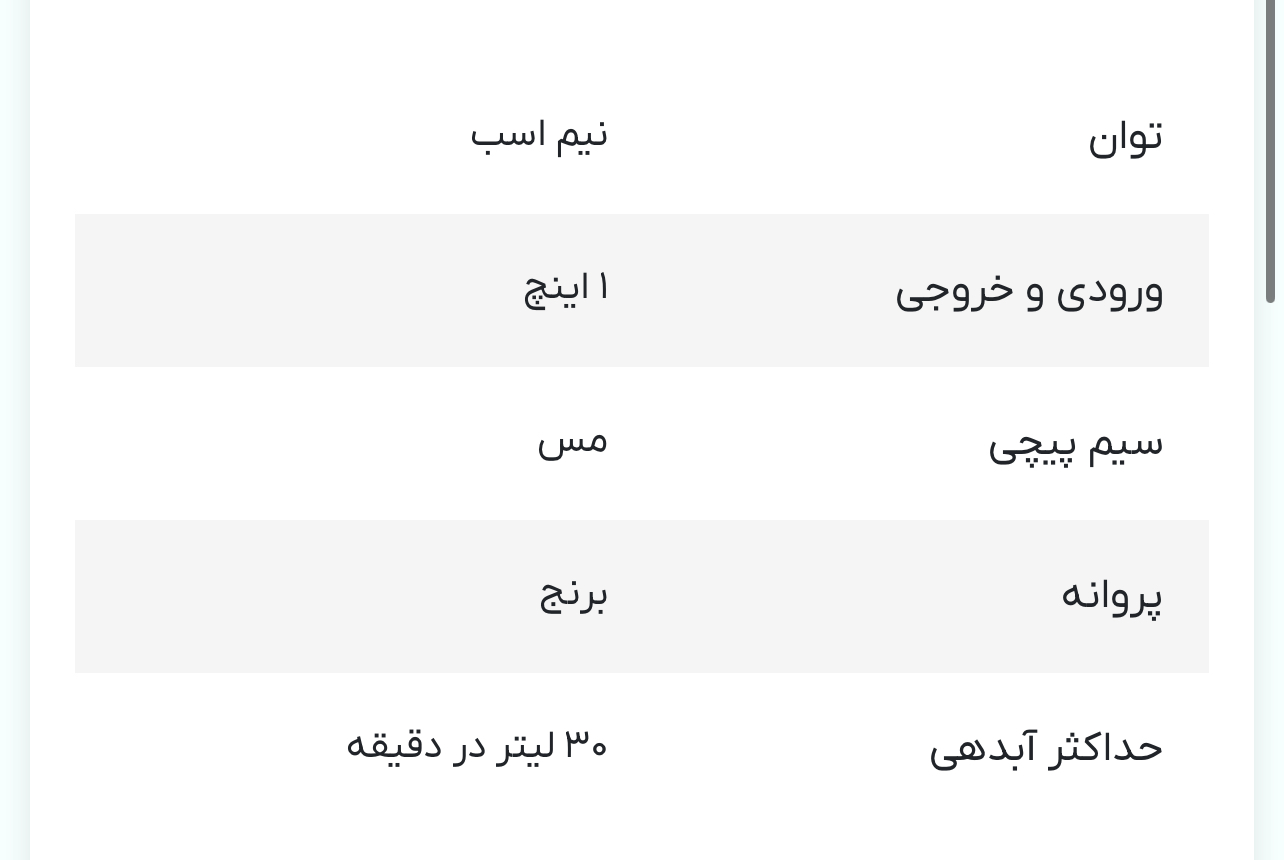 الکترو پمپ نیم اسب محیطی زاگرس VPM45
