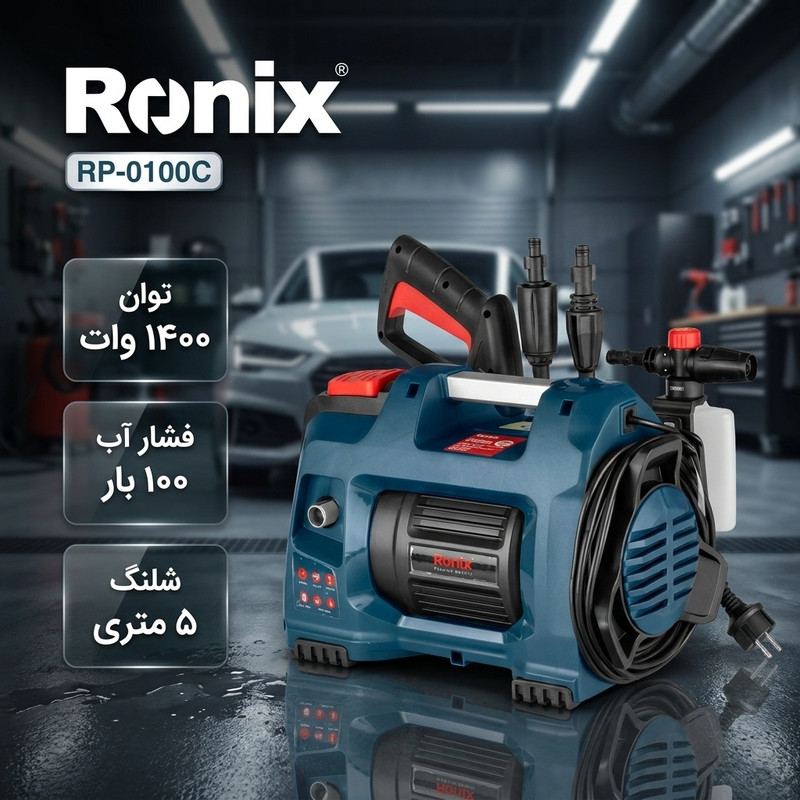 کارواش خانگی رونیکس 100 بار دینامی مدل RP-0100C